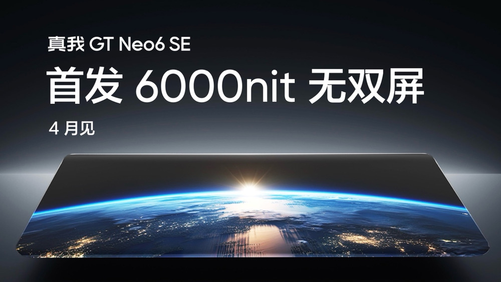 真我GT Neo6 SE首发搭载6000nit无双屏,4月发布