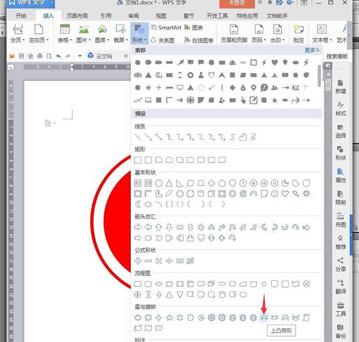 wps绘制新品上架镇店之宝购买图标的操作方法