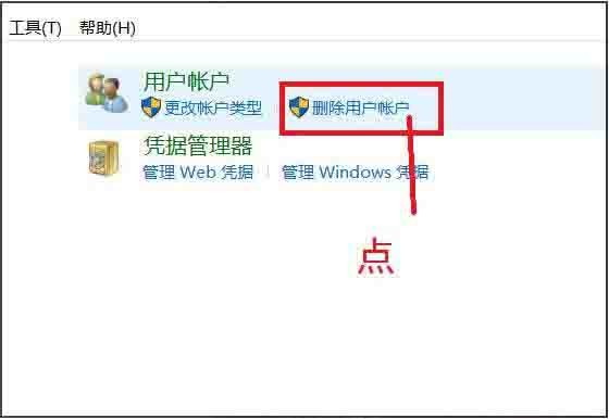 win10系统怎么删除账户_win10系统删除账户方法介绍