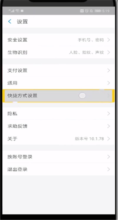 支付宝开通快捷支付的方法介绍