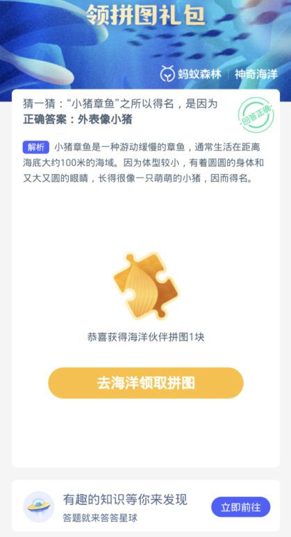 蚂蚁森林神奇海洋4月11日：在古代以下哪种动物有海上追风侯的雅称