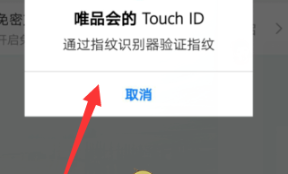 唯品会指纹支付怎么设置