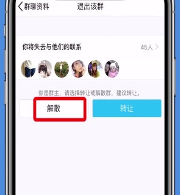 qq进行解散群的简单方法