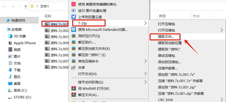 带密码的7Z分卷文件如何解压?