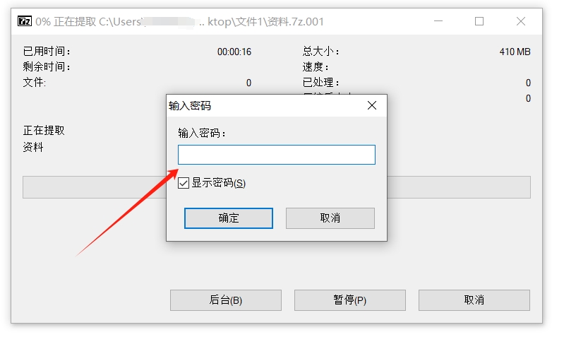带密码的7Z分卷文件如何解压?