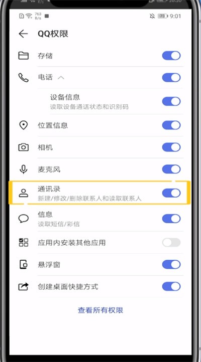 新版qq关闭匹配通讯录的方法介绍
