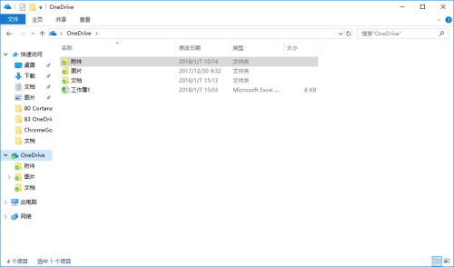 onedrive怎么用-onedrive使用教程