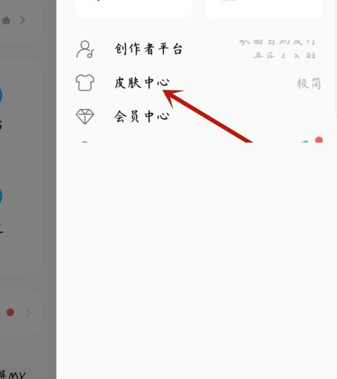 酷狗音乐怎么设置默认皮肤_酷狗音乐设置默认皮肤方法