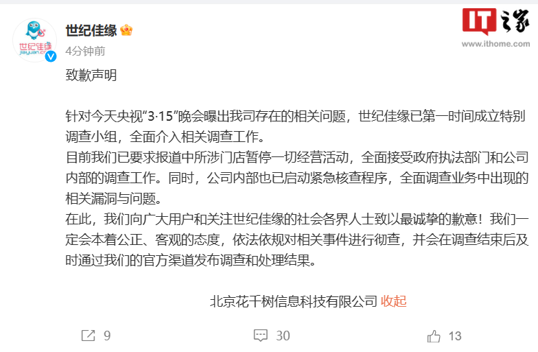 世纪佳缘骗取服务费被罚 20 万元,曾被 2024 央视 315 晚会点名