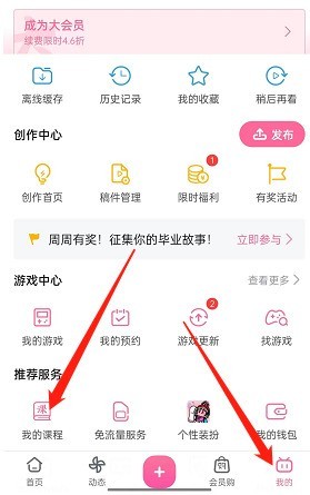 哔哩哔哩我的课程讲师怎么认证_哔哩哔哩我的课程讲师认证方法