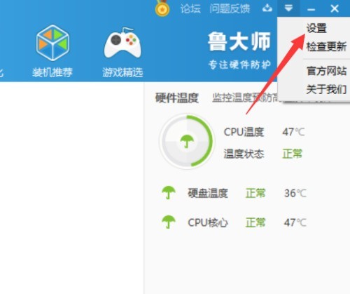 鲁大师怎么关闭屏保_鲁大师关闭屏保教程
