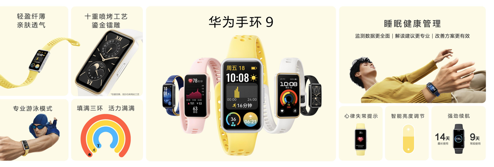 全新华为手环9，4月8日正式开启预售，售价269元起