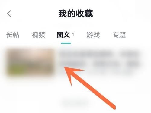 Taptap怎么取消收藏_Taptap取消收藏的方法