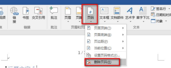 Word怎么加页数