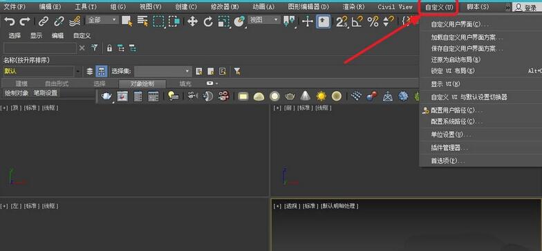 3Ds MAX默认路径自定义设置的操作方法