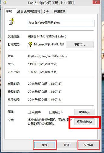 win10电脑chm文件打不开的解决方法