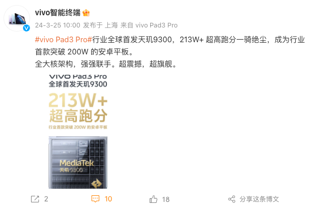 vivo Pad3 Pro 平板行业全球首发天玑 9300，跑分达 213 万分