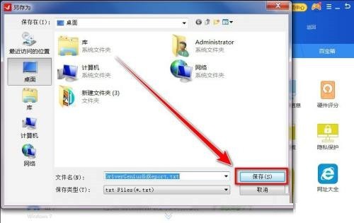 驱动精灵怎么导出硬件信息_驱动精灵导出硬件信息教程
