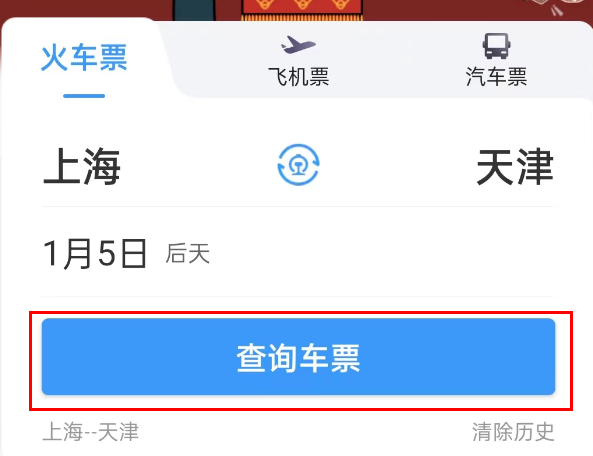 铁路12306开售提醒如何设置