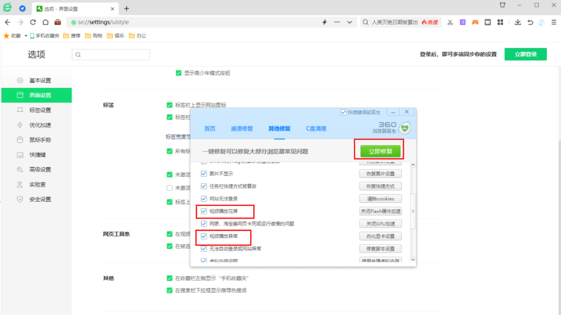 360浏览器无法播放视频怎么办