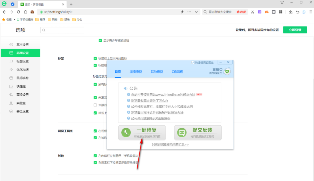 360浏览器无法播放视频怎么办