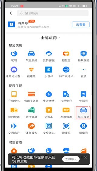 支付宝怎么绑定车辆信息_支付宝绑定车辆信息的教程