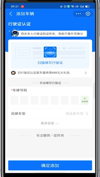 支付宝怎么绑定车辆信息_支付宝绑定车辆信息的教程