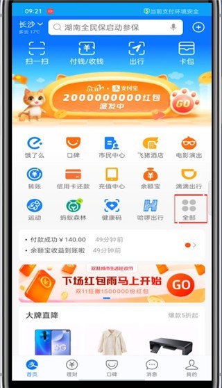 支付宝怎么绑定车辆信息_支付宝绑定车辆信息的教程