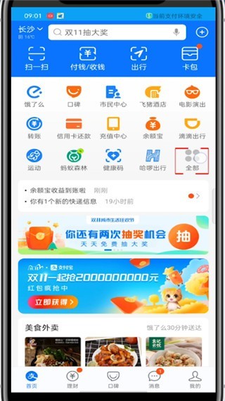 支付宝查违章在哪里查询_支付宝查询违章的教程步骤