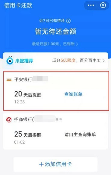 支付宝怎么设置信用卡还款提醒日期_支付宝设置信用卡还款提醒日期方法