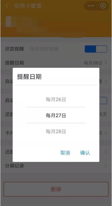 支付宝怎么设置信用卡还款提醒日期_支付宝设置信用卡还款提醒日期方法