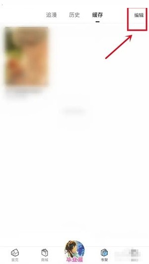 哔哩哔哩漫画怎么删除缓存_哔哩哔哩漫画删除缓存教程