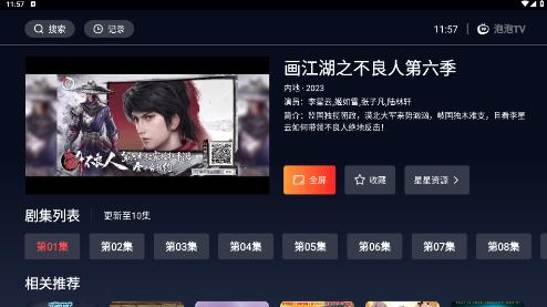 海星tv会员密码是多少