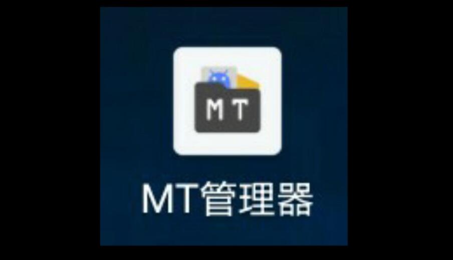 mt管理器怎么修改游戏