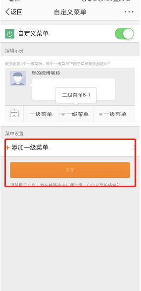 微博私信自定义菜单怎么设置_微博私信自定义菜单设置方法