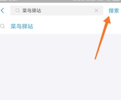 支付宝里搜索菜鸟驿站功能的详细方法