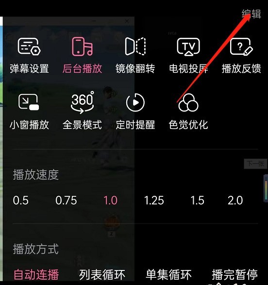哔哩哔哩怎么修改播放设置_哔哩哔哩修改播放设置教程