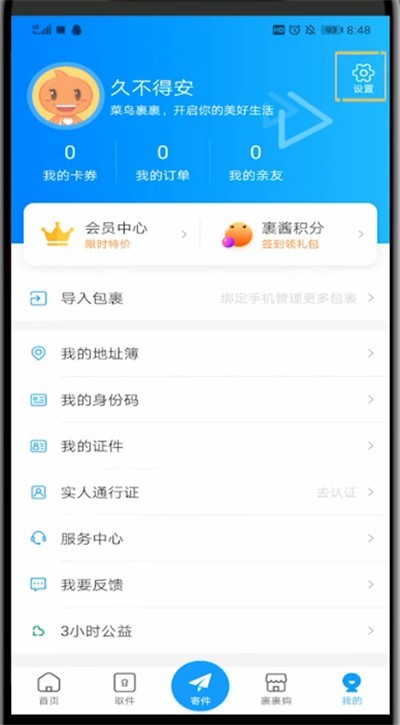 菜鸟裹裹中设置发短信的详细步骤