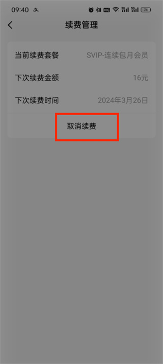 番茄小说自动续费在哪关闭_番茄小说自动续费关闭方法分享