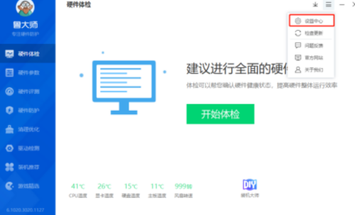 鲁大师怎么关闭常用网址-鲁大师关闭常用网址的方法