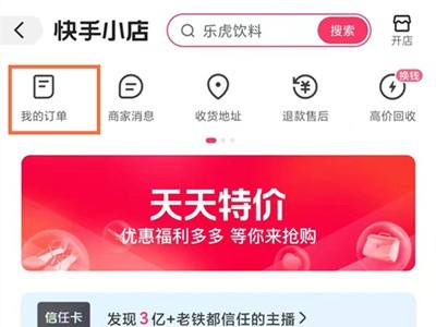 快手小店我的评价在哪里能找到_快手小店查看我的评价方法介绍
