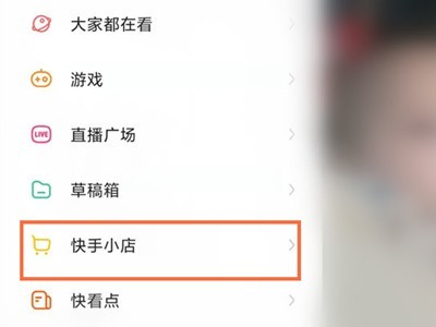 快手小店我的评价在哪里能找到_快手小店查看我的评价方法介绍