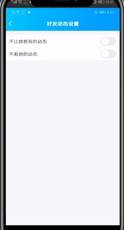 qq屏蔽别人看我空间的方法介绍