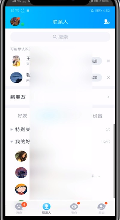 qq屏蔽别人看我空间的方法介绍