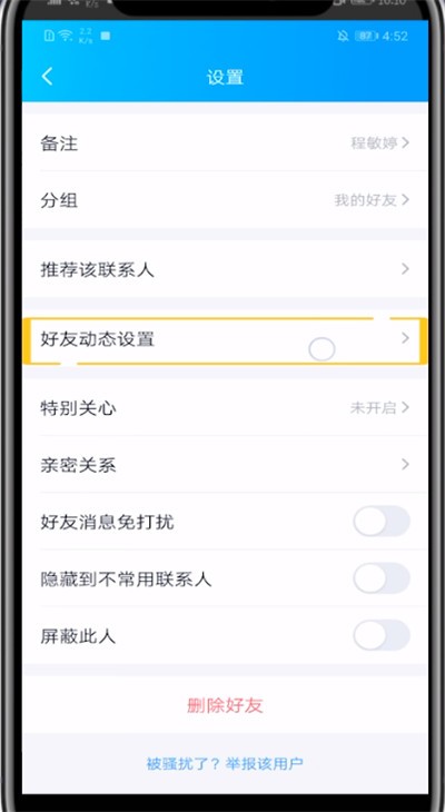 qq屏蔽别人看我空间的方法介绍