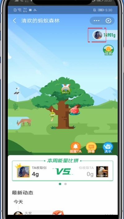 支付宝里发蚂蚁森林悄悄话的简单步骤教程