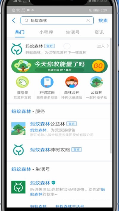 支付宝里发蚂蚁森林悄悄话的简单步骤教程