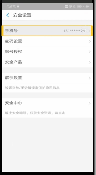支付宝中换手机号的方法介绍