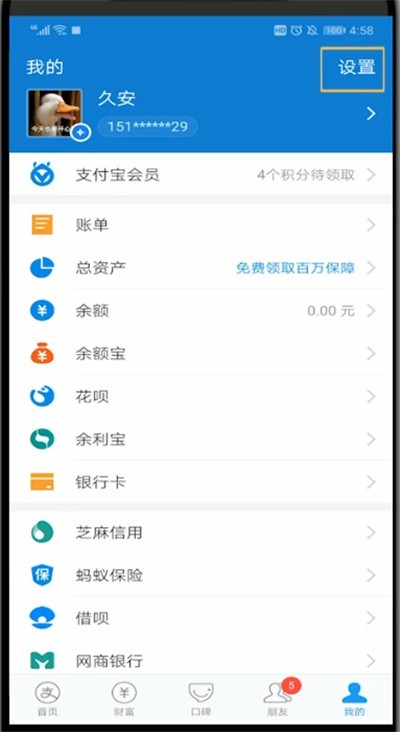 支付宝中换手机号的方法介绍