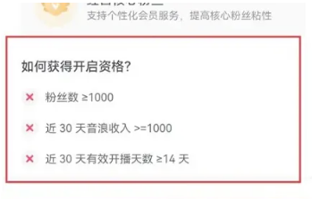 抖音主播怎么开通会员